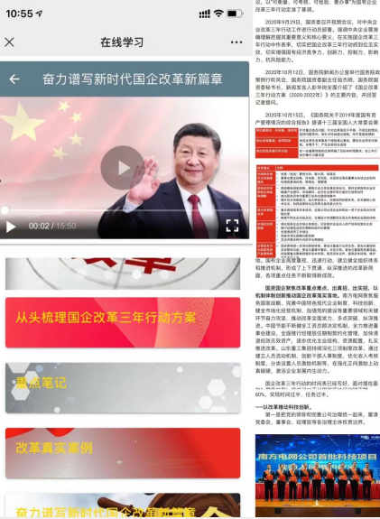 九州体育网(中国)有限公司开展国企改革三年行动线上培训