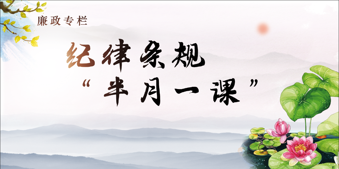 [九州体育网(中国)有限公司]“半月一课”（7）《中国共产党重大事项请示报告条例》5个关键词