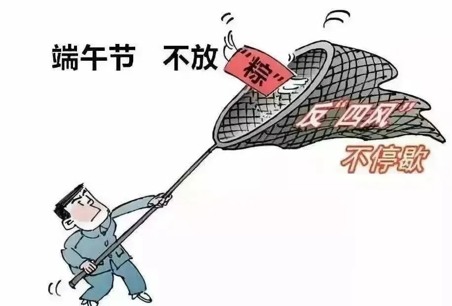 【九州体育网(中国)有限公司】2023年端午廉洁提醒